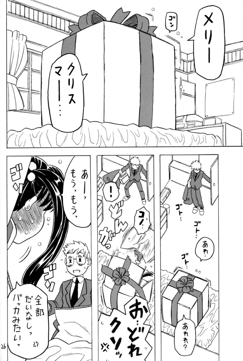 空とぶ妹5 Page.25