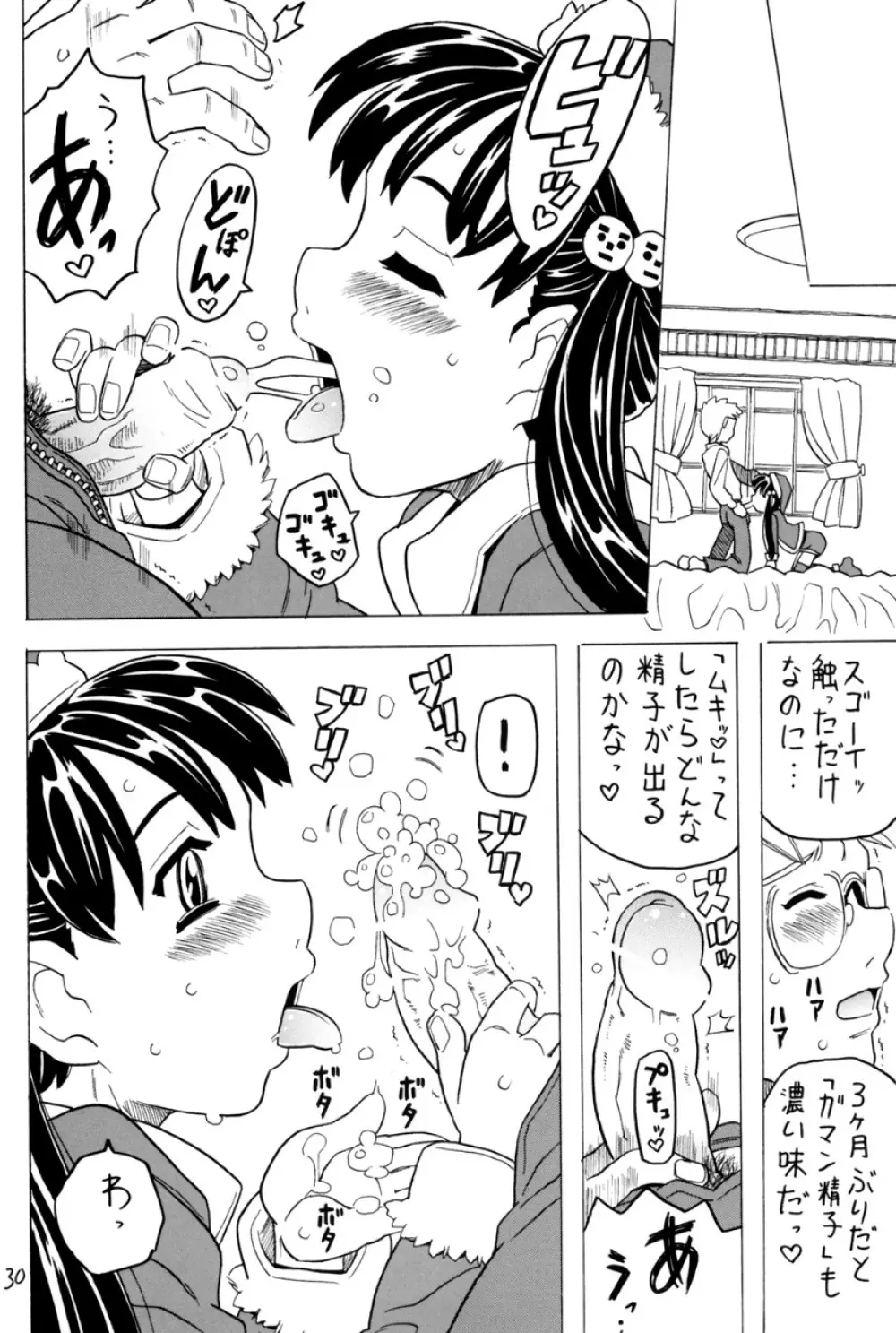 空とぶ妹5 Page.29