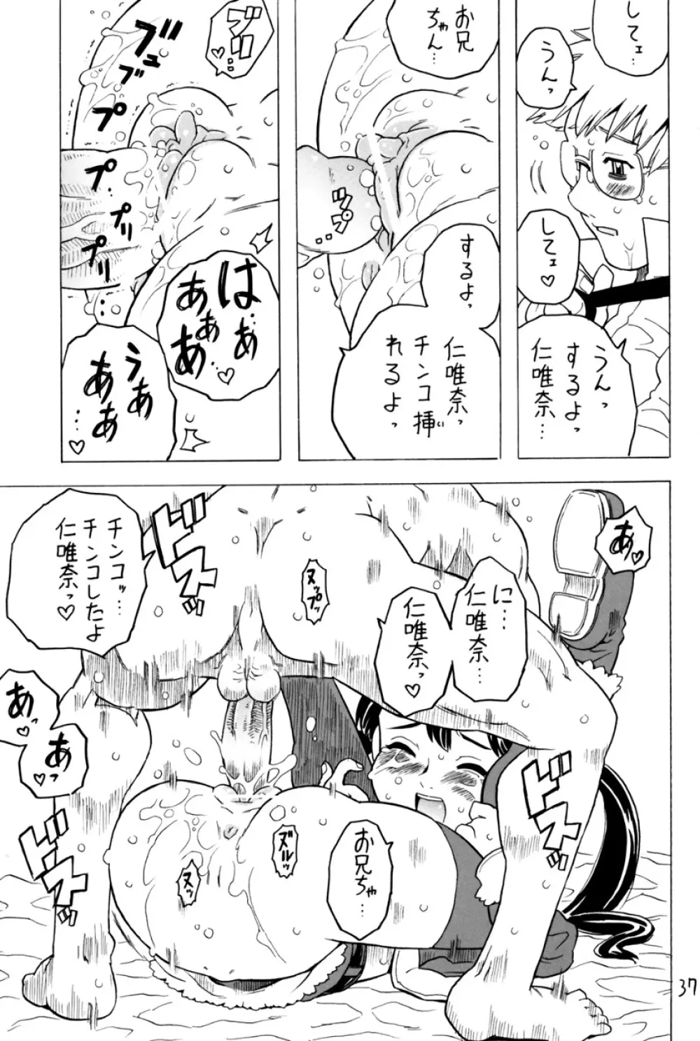 空とぶ妹5 Page.36