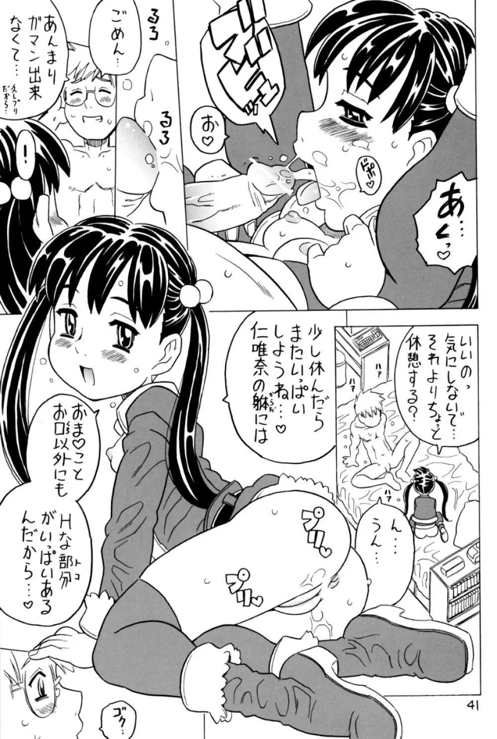 空とぶ妹5 Page.40