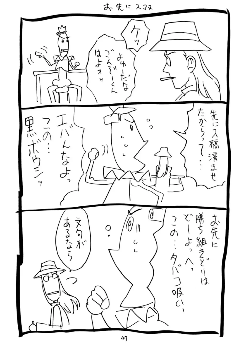 空とぶ妹5 Page.46