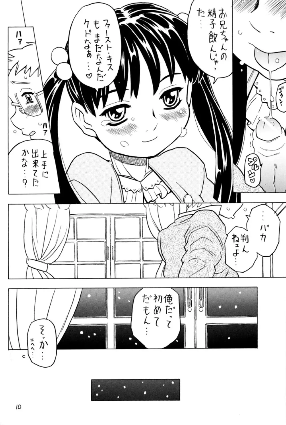 空とぶ妹5 Page.9