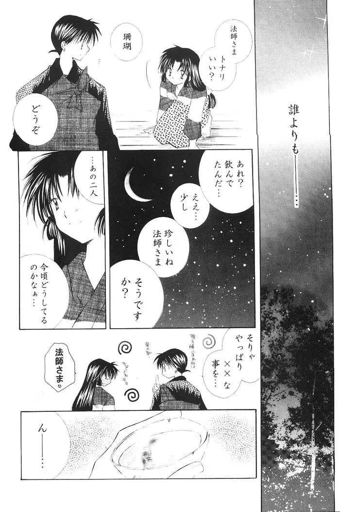 Hajimaru Hoshi Oto Page.105