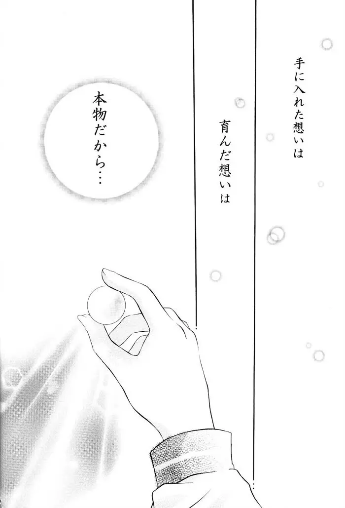 Hajimaru Hoshi Oto Page.107