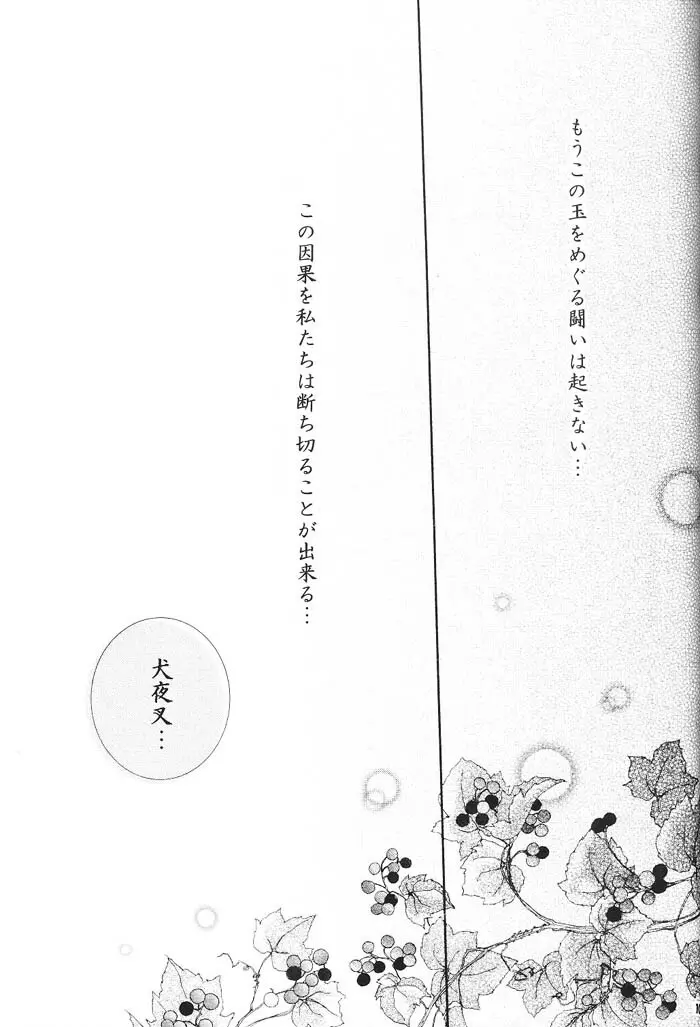 Hajimaru Hoshi Oto Page.110
