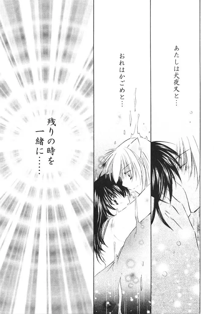 Hajimaru Hoshi Oto Page.114