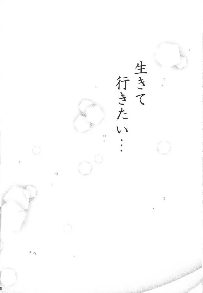 Hajimaru Hoshi Oto Page.115