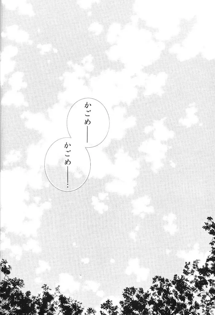 Hajimaru Hoshi Oto Page.117