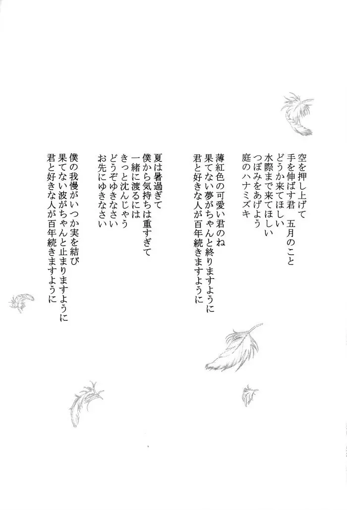 Hajimaru Hoshi Oto Page.121