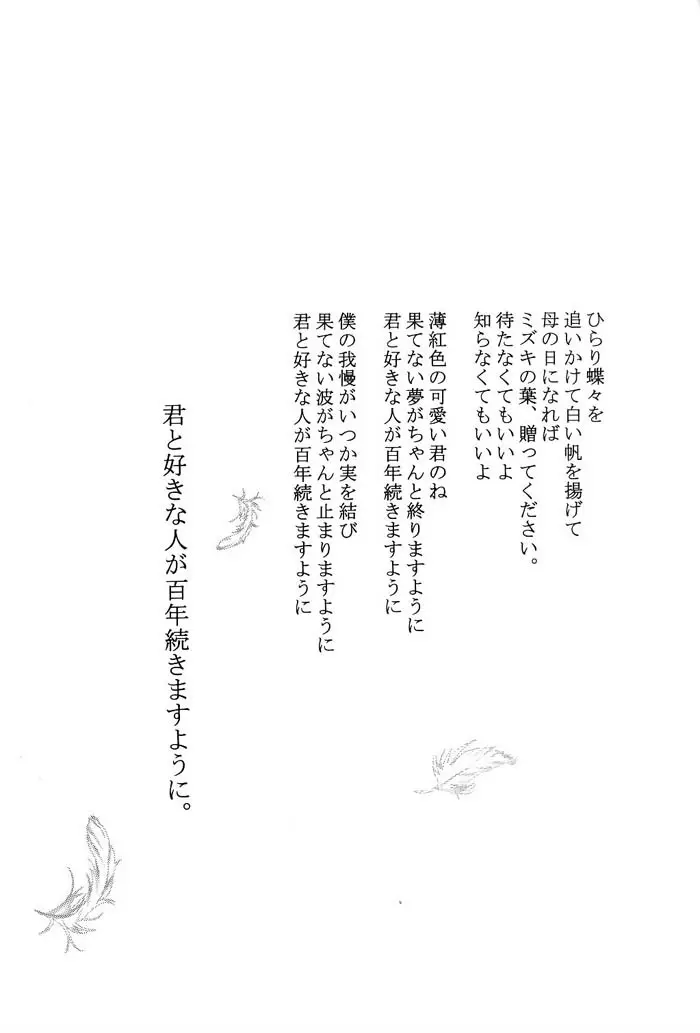 Hajimaru Hoshi Oto Page.122