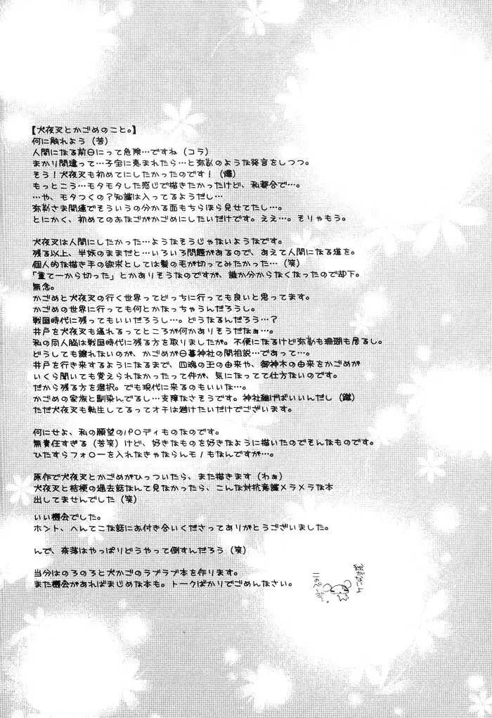 Hajimaru Hoshi Oto Page.125