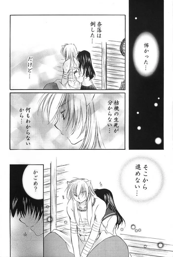Hajimaru Hoshi Oto Page.23