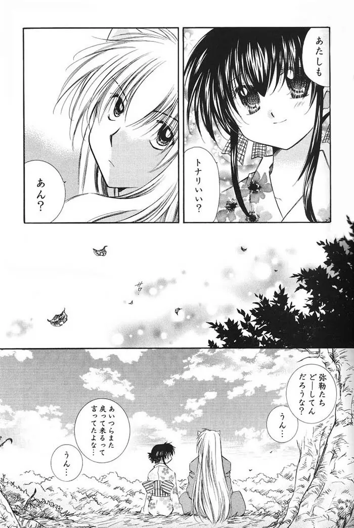 Hajimaru Hoshi Oto Page.26
