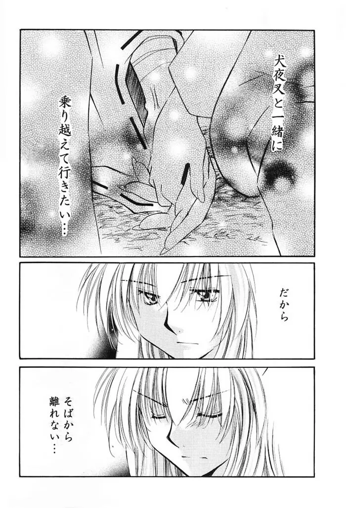 Hajimaru Hoshi Oto Page.31