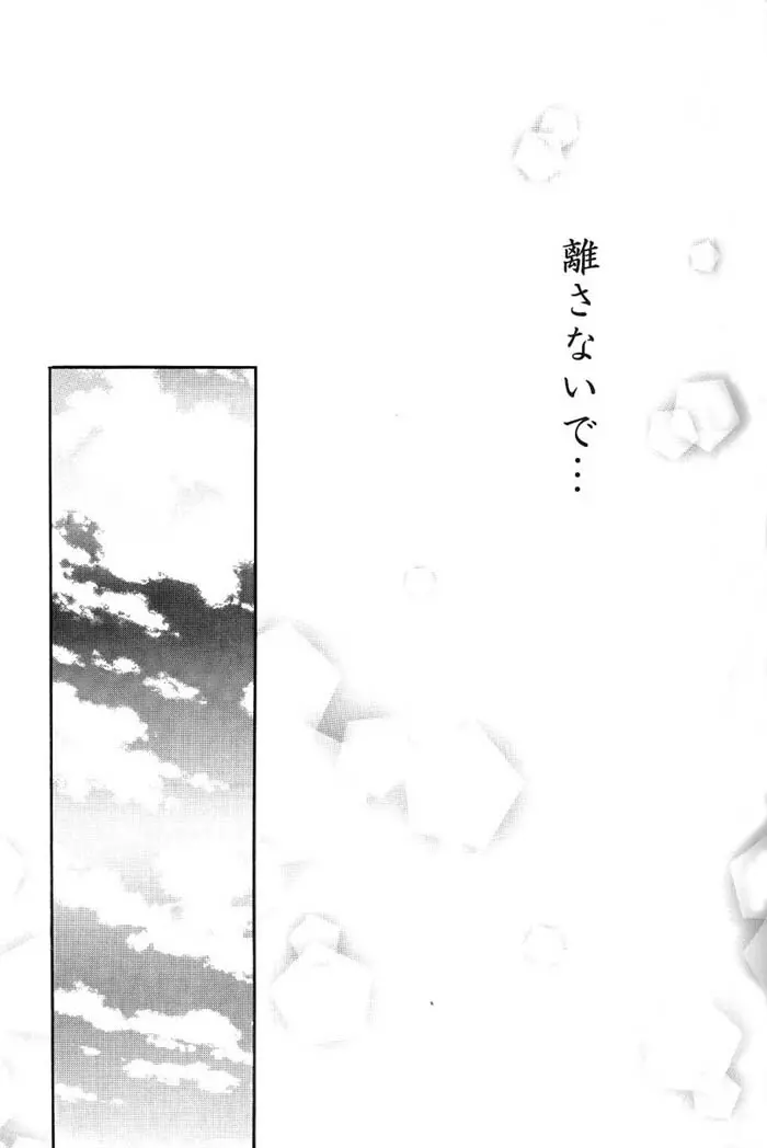Hajimaru Hoshi Oto Page.32