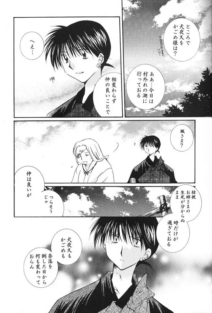 Hajimaru Hoshi Oto Page.34
