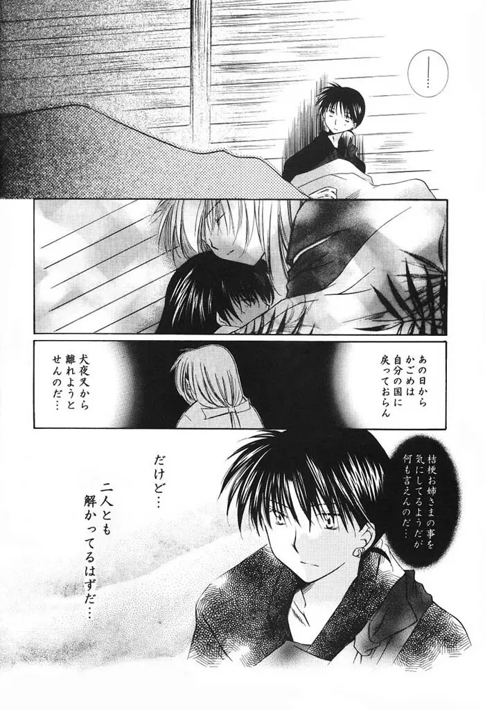 Hajimaru Hoshi Oto Page.39