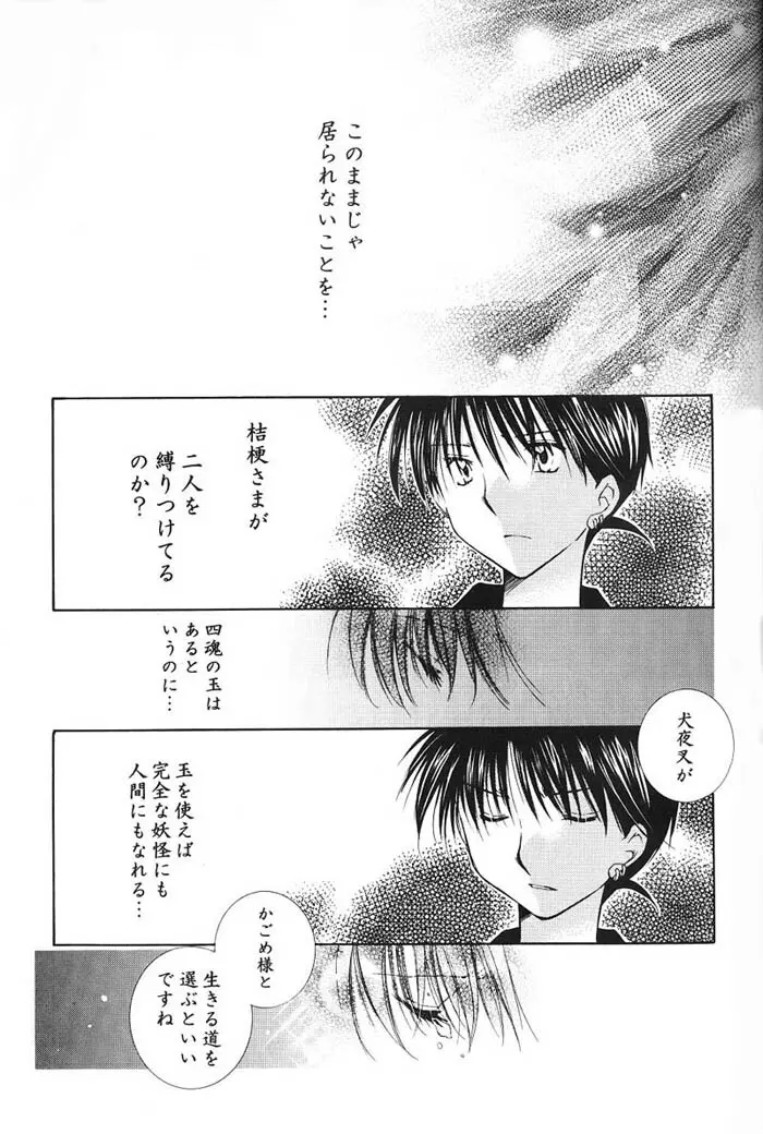 Hajimaru Hoshi Oto Page.40