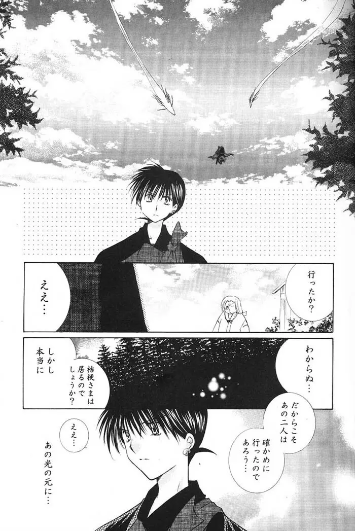 Hajimaru Hoshi Oto Page.44