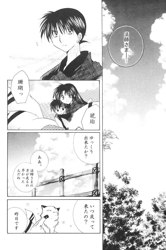 Hajimaru Hoshi Oto Page.49