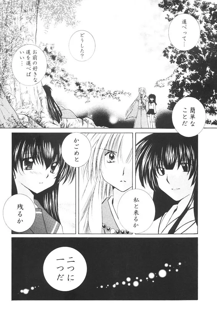 Hajimaru Hoshi Oto Page.51