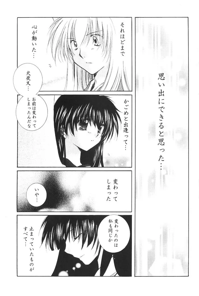 Hajimaru Hoshi Oto Page.58