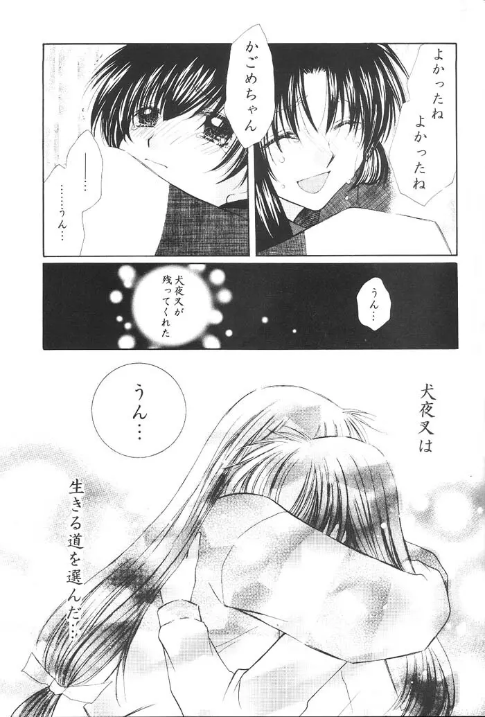 Hajimaru Hoshi Oto Page.66