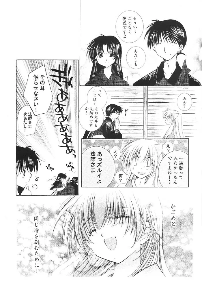 Hajimaru Hoshi Oto Page.78