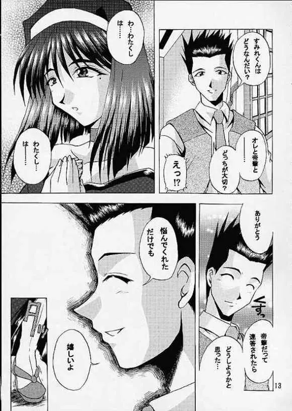 乙女たちの恋歌・弐 Page.10