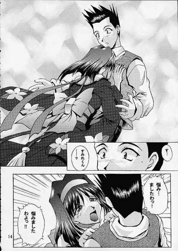 乙女たちの恋歌・弐 Page.11