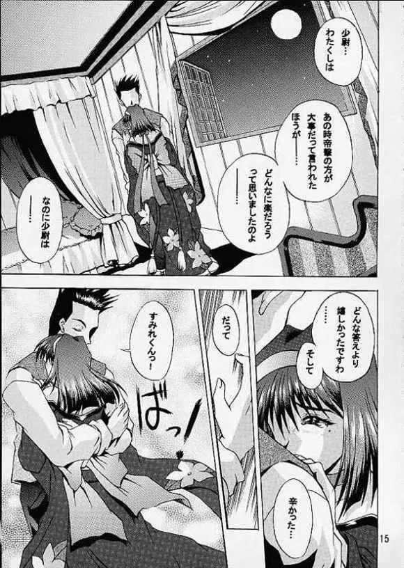 乙女たちの恋歌・弐 Page.12
