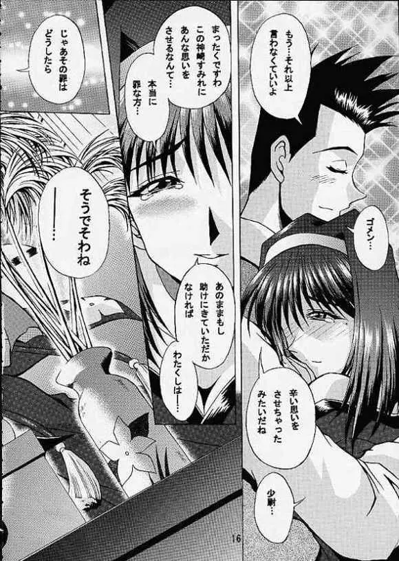 乙女たちの恋歌・弐 Page.13