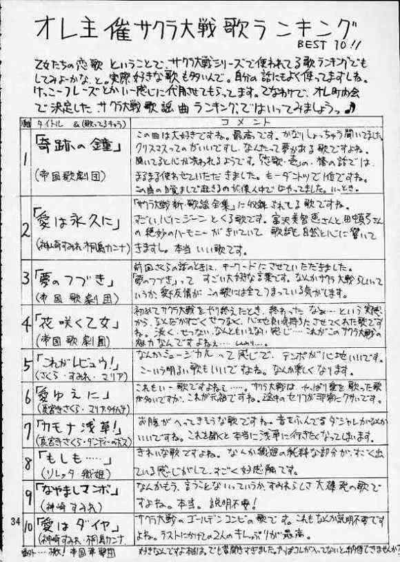 乙女たちの恋歌・弐 Page.31