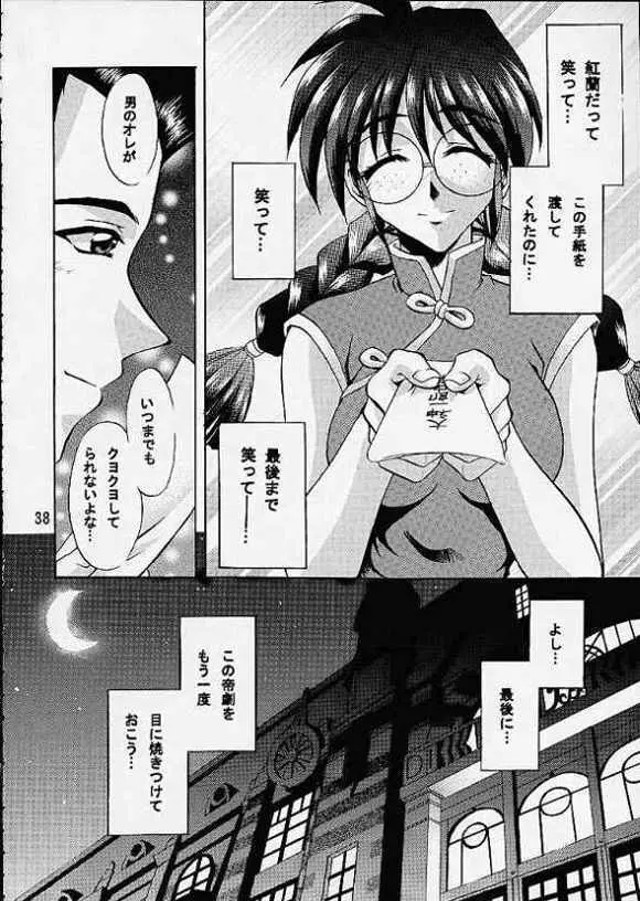 乙女たちの恋歌・弐 Page.35