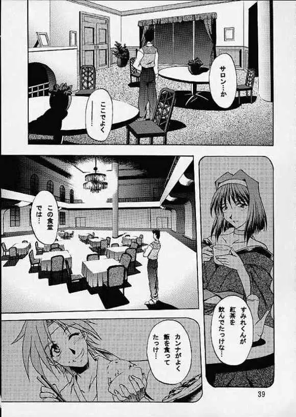 乙女たちの恋歌・弐 Page.36