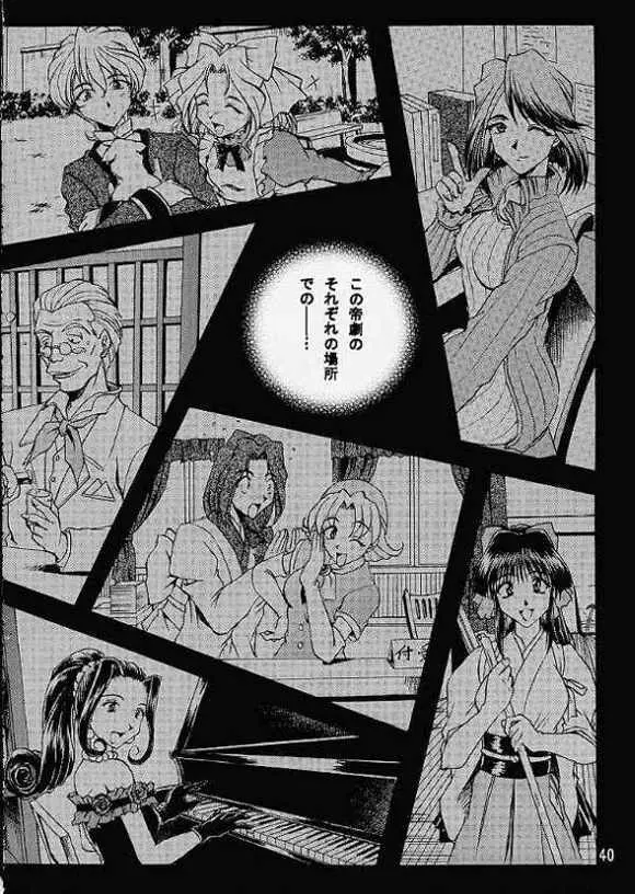 乙女たちの恋歌・弐 Page.37