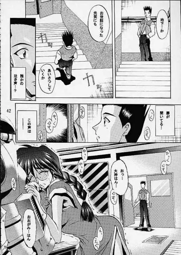 乙女たちの恋歌・弐 Page.39