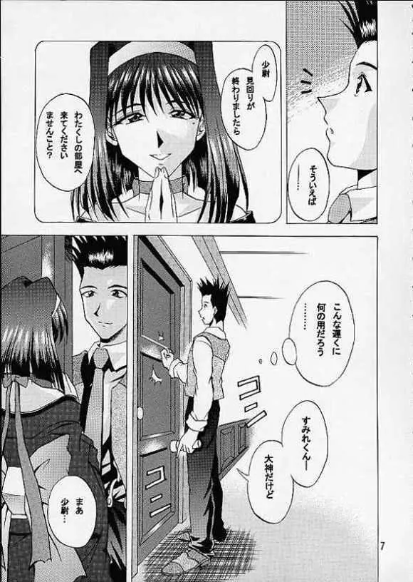 乙女たちの恋歌・弐 Page.4