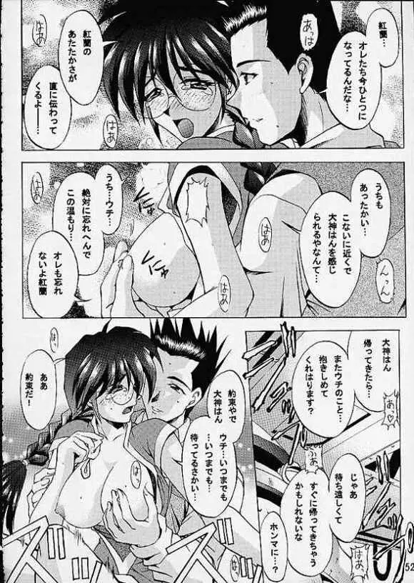 乙女たちの恋歌・弐 Page.49