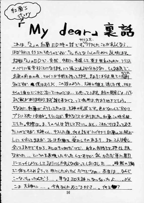 乙女たちの恋歌・弐 Page.53
