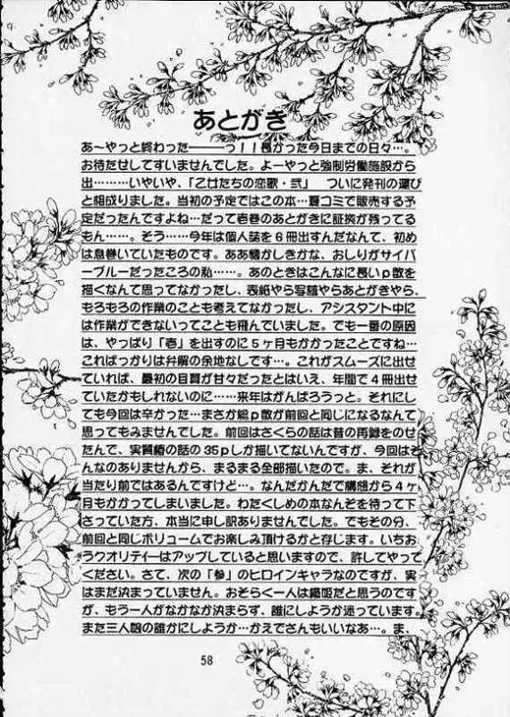 乙女たちの恋歌・弐 Page.55
