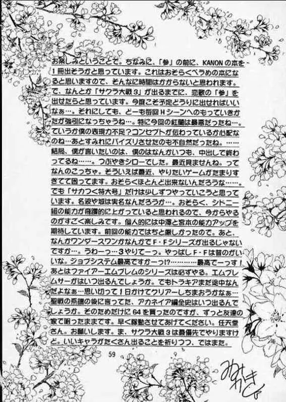 乙女たちの恋歌・弐 Page.56