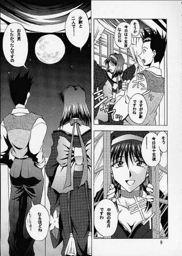 乙女たちの恋歌・弐 Page.6