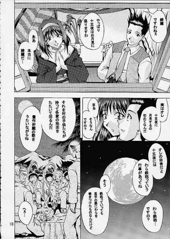 乙女たちの恋歌・弐 Page.7