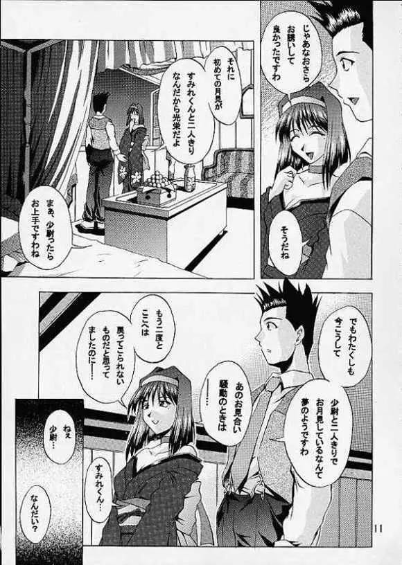 乙女たちの恋歌・弐 Page.8