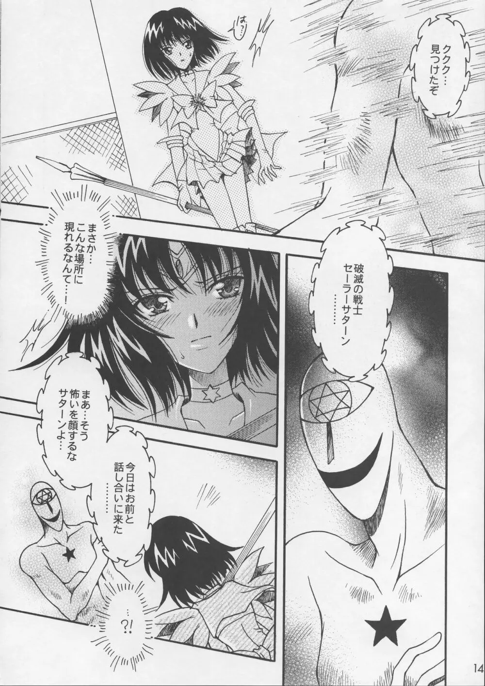 あさきゆめみし Page.13