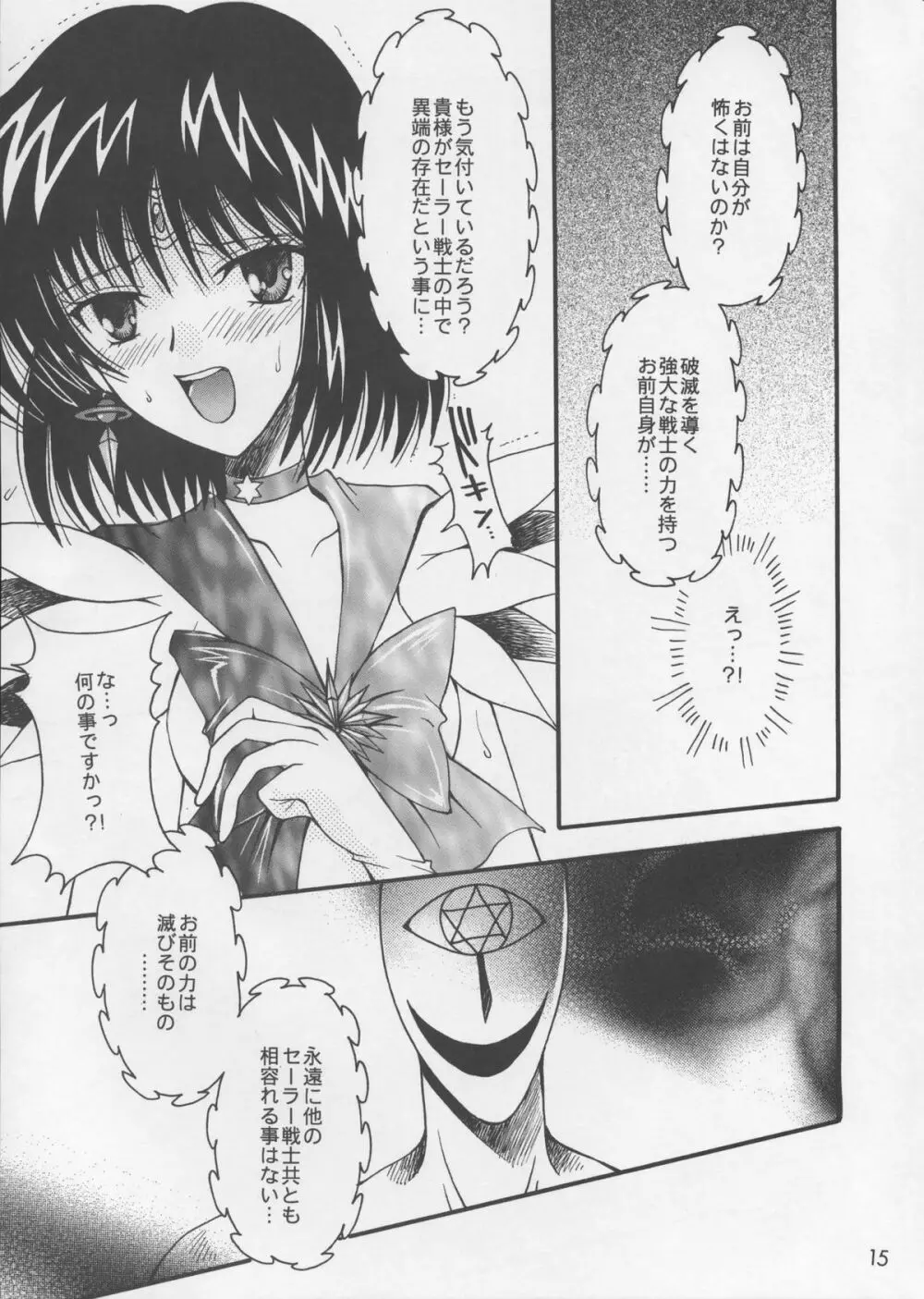 あさきゆめみし Page.14