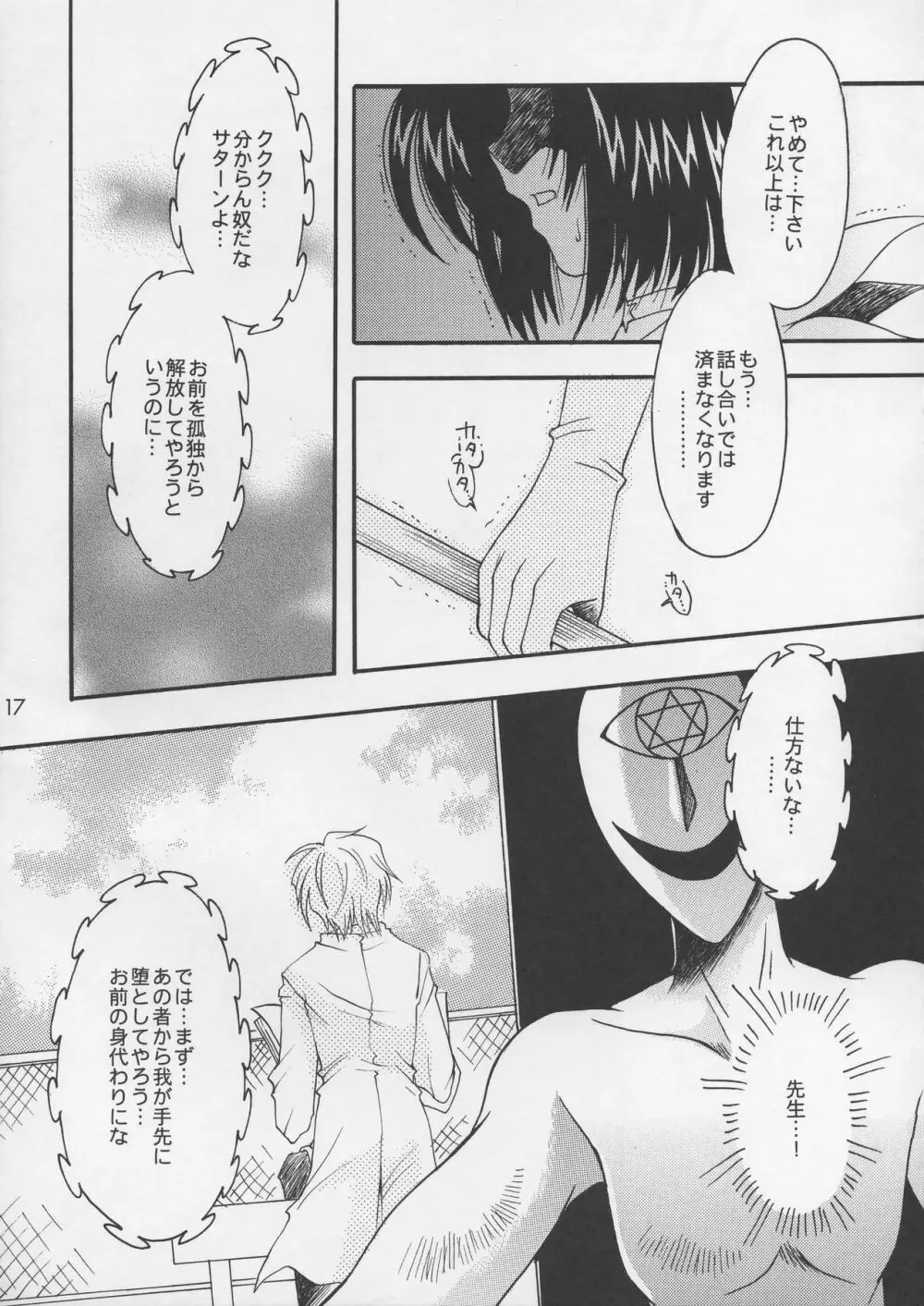 あさきゆめみし Page.16