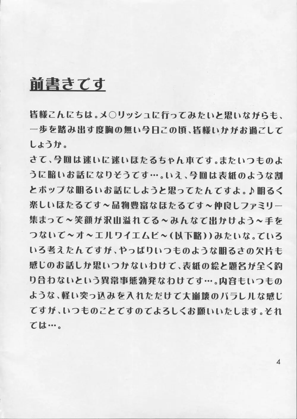あさきゆめみし Page.3
