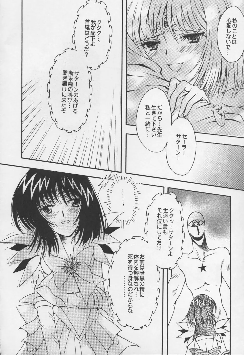 あさきゆめみし Page.49